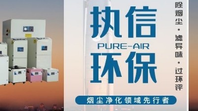 焊錫煙霧凈化器高效凈化廠家，帶您了解焊錫煙霧的危害究竟有多大。