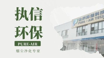 執(zhí)信環(huán)保激光打標煙霧過濾器,激光打標機配套環(huán)保設(shè)備！