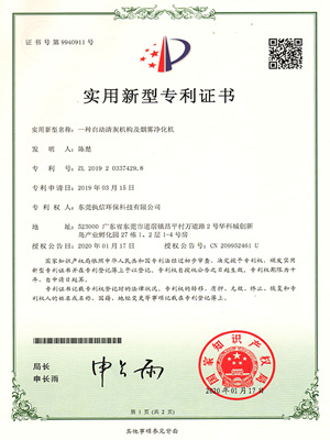 執信環保自動清灰機專利證書