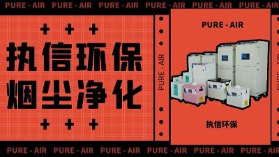 執信環保激光車間煙塵凈化,激光切割煙霧凈化器廠家。