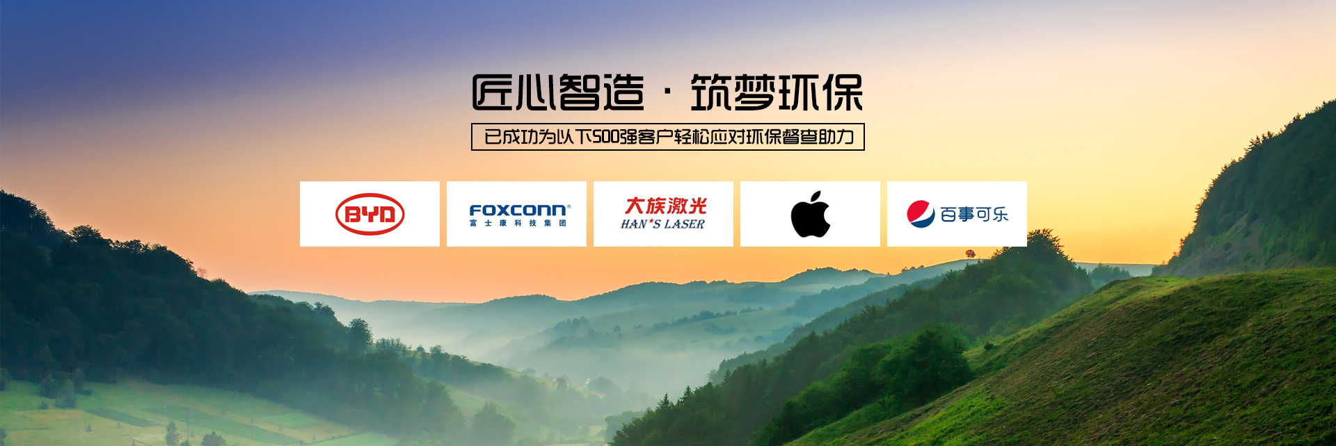 執信環保