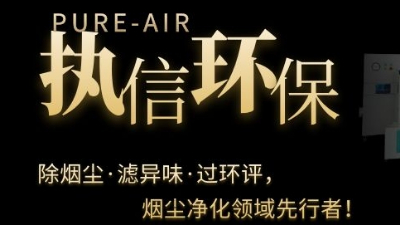 PCB電子專用煙霧凈化器，執信環保焊錫煙霧凈化器